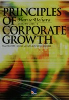 『企業成長の原理』“Principles Of Corporate Growth”
